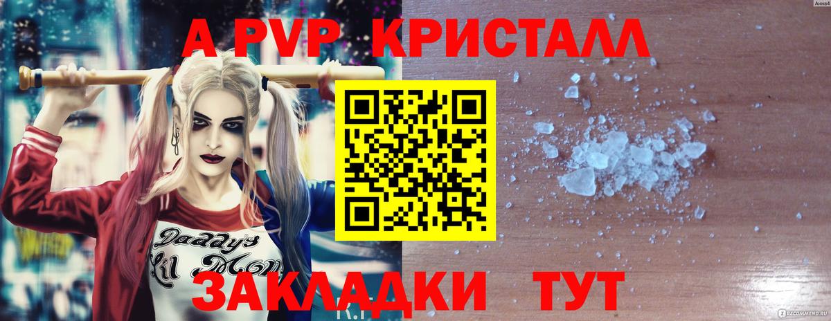 Чайковский  Alpha PVP крисы CK  A-PVP Соль  Альфа ПВП Crystall  Вход с VPN 