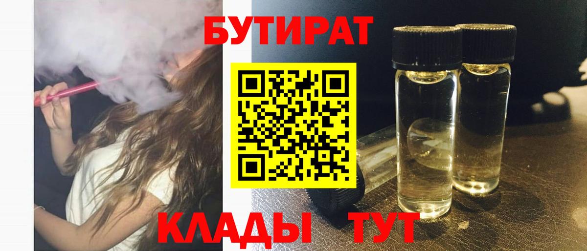 Бутират BDO 33% Чайковский