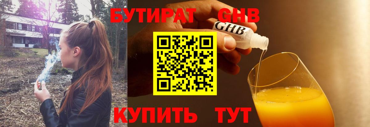 Бутират  Вход с VPN  Чайковский  Бутират буратино 