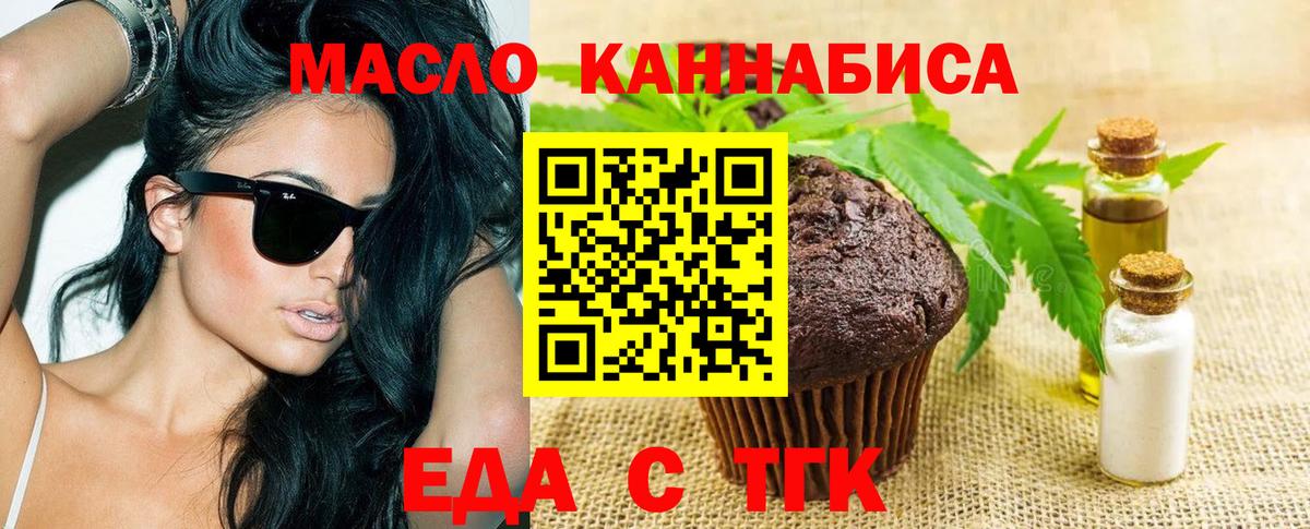 Чайковский  Печенье с ТГК конопля  Вход с VPN 