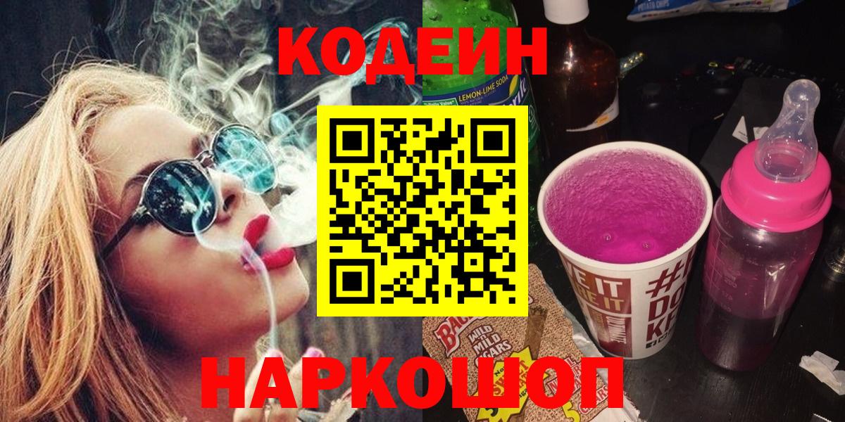 Codein Purple Drank Чайковский