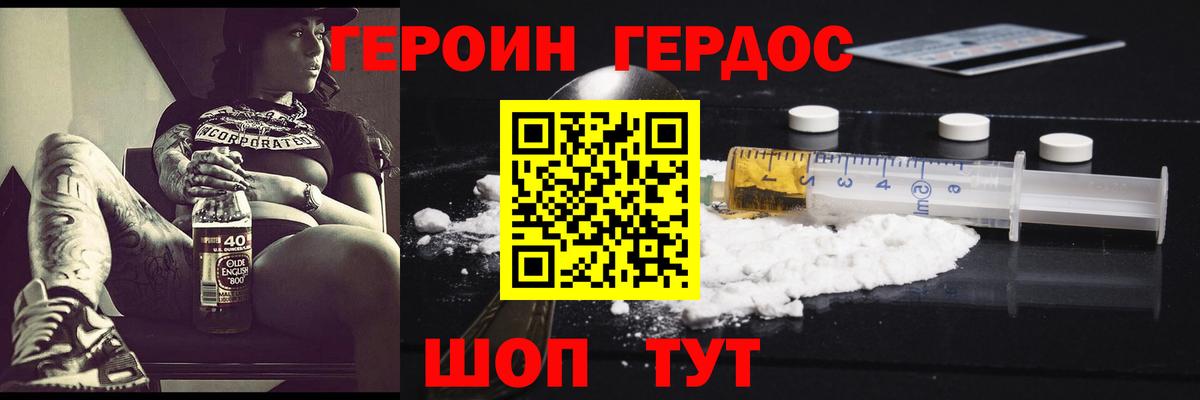 ГЕРОИН белый  Вход с VPN  Чайковский 
