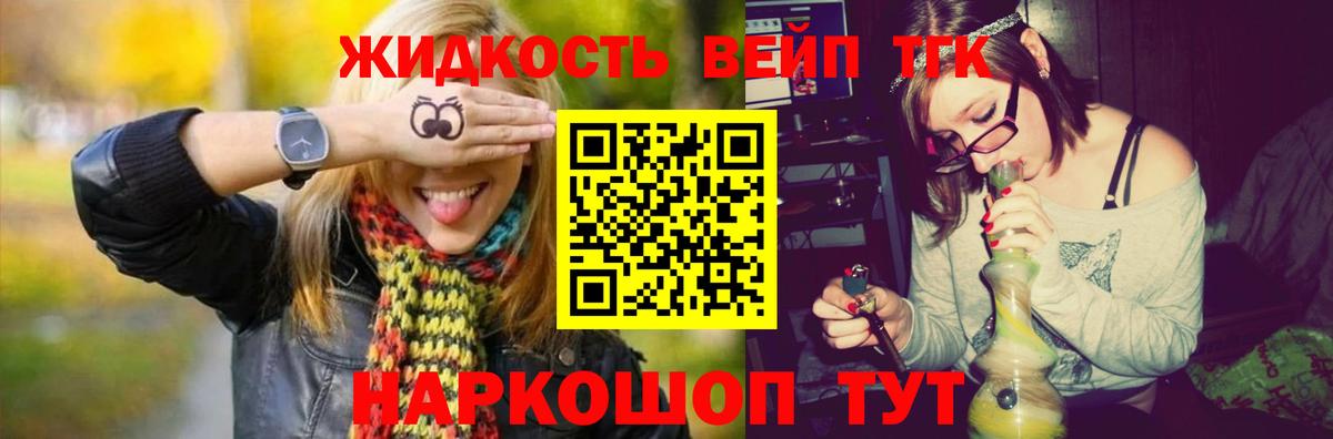 Дистиллят ТГК жижа  Дистиллят ТГК вейп  наркота  Вход с VPN  Чайковский 